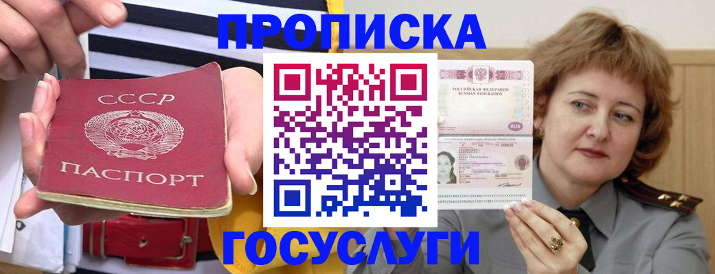 временная прописка в Балашове