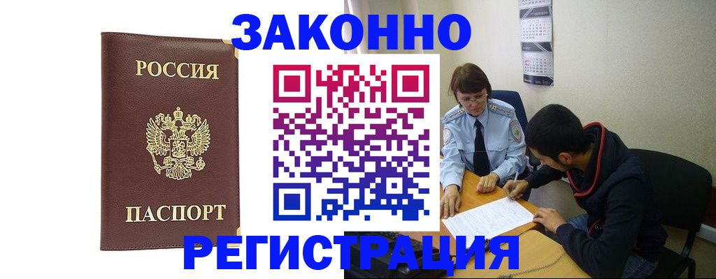 прописка законно в Балашове